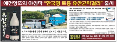 광고정보센터 PRINT광고 :: 예천양조의 야심작