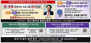 광고정보센터 PRINT광고 :: 한국한자속독교육협회