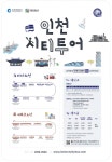 광고정보센터 PRINT광고 :: 인천시티투어