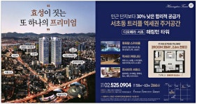 광고정보센터 PRINT광고 :: 디오페라서초해링턴타워