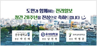 전라일보인쇄(주) | 광고정보센터 PRINT광고 :: 도민과 함께하는 전라일보