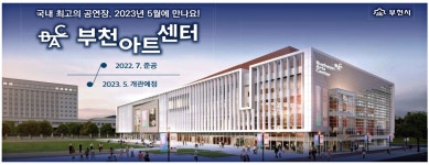 광고정보센터 PRINT광고 :: 부천아트센터