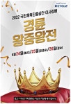 광고정보센터 PRINT광고 :: 2022 국민체육진흥공단 이사장배