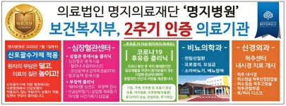 광고정보센터 PRINT광고 :: 의료법인 명지의료재단 명지병원