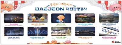 광고정보센터 PRINT광고 :: DAEJEON 대전관광공사