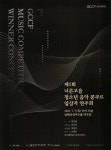 광고정보센터 PRINT광고 :: 제1회 너른고을 청소년 음악 콩쿠르 입상자 연주회