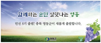 광고정보센터 PRINT광고 :: 함께하는 군민 살맛나는 영동