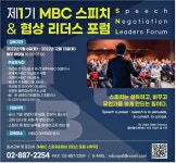 광고정보센터 PRINT광고 :: 제1기 MBC 스피치 & 협상 리더스 포럼