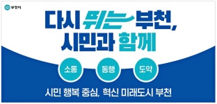 광고정보센터 PRINT광고 :: 다시 뛰는 부천 시민과 함께