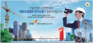 광고정보센터 PRINT광고 :: 건설산업의 건전한 발전