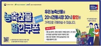 광고정보센터 PRINT광고 :: 농축산물 할인쿠폰