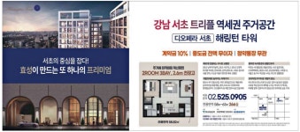 광고정보센터 PRINT광고 :: 디오페라서초해링턴타워