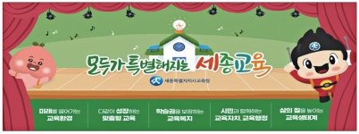 광고정보센터 PRINT광고 :: 모두가 특별해지는 세종교육