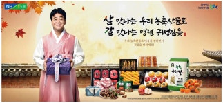 광고정보센터 PRINT광고 :: 우리 농축산물로 마음을 전하면서