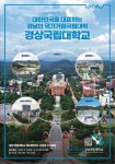 광고정보센터 PRINT광고 :: 경남의 국가거점국립대학