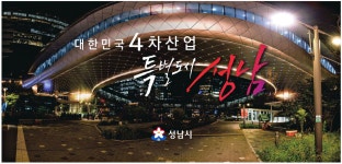 광고정보센터 PRINT광고 :: 대한민국 4차산업 특별도시 성남