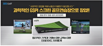 광고정보센터 PRINT광고 :: 과학적인 GSPI 스크린 골프연습장으로 창업