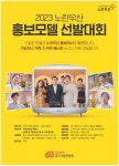 광고정보센터 PRINT광고 :: 2023 노란우산 홍보모델 선발대회