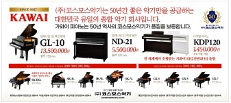 광고정보센터 PRINT광고 :: 대한민국 유일의 종합 악기 회사입니다
