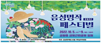 광고정보센터 PRINT광고 :: 음성명작 페스티벌