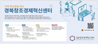 광고정보센터 PRINT광고 :: 지역 혁신창업 허브 경북창조경제혁신센터
