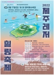 광고정보센터 PRINT광고 :: 2022 제주레저 힐링축제