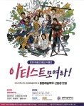 광고정보센터 PRINT광고 :: 문화 예술의 중심 서울로 아티스트모여라!