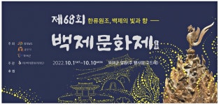 광고정보센터 PRINT광고 :: 한류원조 백제의 빛과 향 제68회 백제문화제