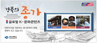 광고정보센터 PRINT광고 :: 경북의 종가 글로벌 K-문화콘텐츠