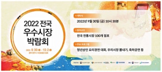 광고정보센터 PRINT광고 :: 2022 전국 우수시장 박람회