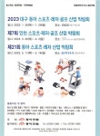 광고정보센터 PRINT광고 :: 2023 대구 동아 스포츠·레저·골프 산업 박람회