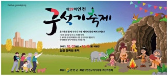 광고정보센터 PRINT광고 :: 제29회 연천 구석기 축제