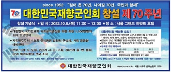 광고정보센터 PRINT광고 :: 대한민국재향군인회 창설 제70주년