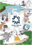광고정보센터 PRINT광고 :: JEONNAM 전라남도 방문의 해
