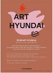 광고정보센터 PRINT광고 :: ART HYUNDAI