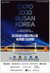 광고정보센터 PRINT광고 :: 2030부산월드엑스포