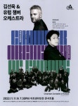 광고정보센터 PRINT광고 :: 김선욱 & 유럽 챔버 오케스트라