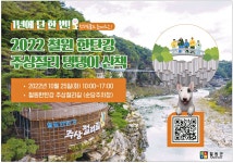 광고정보센터 PRINT광고 :: 2022 철원 한탄강 주상절리 댕댕이 산책