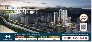광고정보센터 PRINT광고 :: 덕소 강변 신일 해피트리