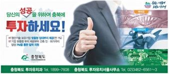 광고정보센터 PRINT광고 :: 당신의 성공을 위하여 충북에 투자하세요!
