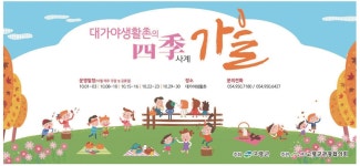 광고정보센터 PRINT광고 :: 대가야생활촌의 사계 가을