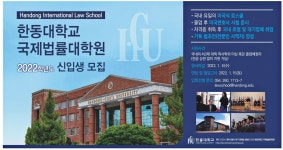 광고정보센터 PRINT광고 :: 한동대학교 국제법률대학원