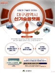 광고정보센터 PRINT광고 :: 사람과 기술이 모이는 대구광역시 신기술플랫폼