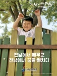 광고정보센터 PRINT광고 :: 전남에서 배우고 전남에서 꿈을 펼치다