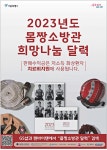 광고정보센터 PRINT광고 :: 2023년도 몸짱소방관 희망나눔 달력