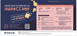 광고정보센터 PRINT광고 :: JB글로벌 수출입기업 외화통장 출시기념