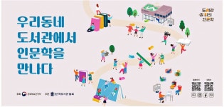 광고정보센터 PRINT광고 :: 우리동네 도서관에서 인문학을 만나다