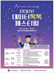 광고정보센터 PRINT광고 :: 2022 데이터톡톡 페스티벌