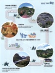 광고정보센터 PRINT광고 :: 함양 Tour
