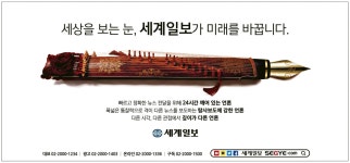 광고정보센터 PRINT광고 :: 세상을 보는 눈, 세계일보가 미래를 바꿉니다.